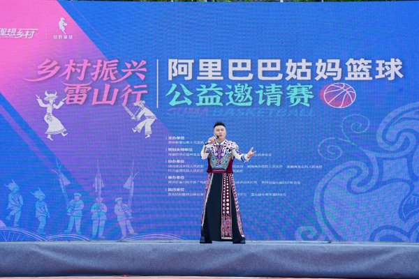 阿里巴巴x蔡崇信公益基金会x姚基金会贵州雷山“阿姨篮球”邀请赛开始