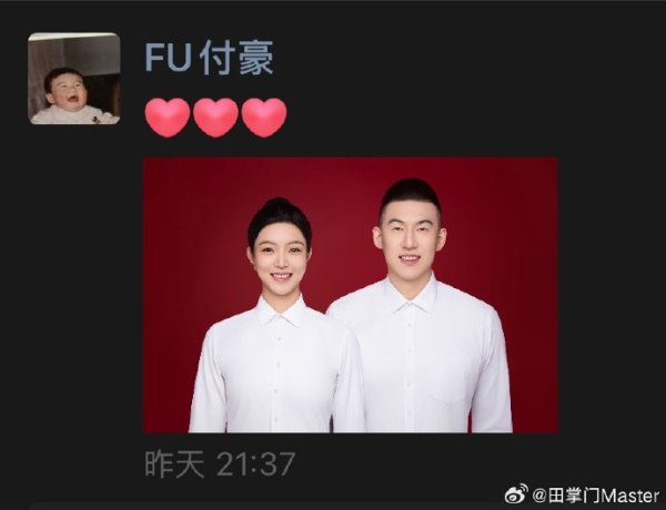 恭喜🎉媒体人：付豪发朋友圈 其与美女指导教练员已于5月17日登记结婚
