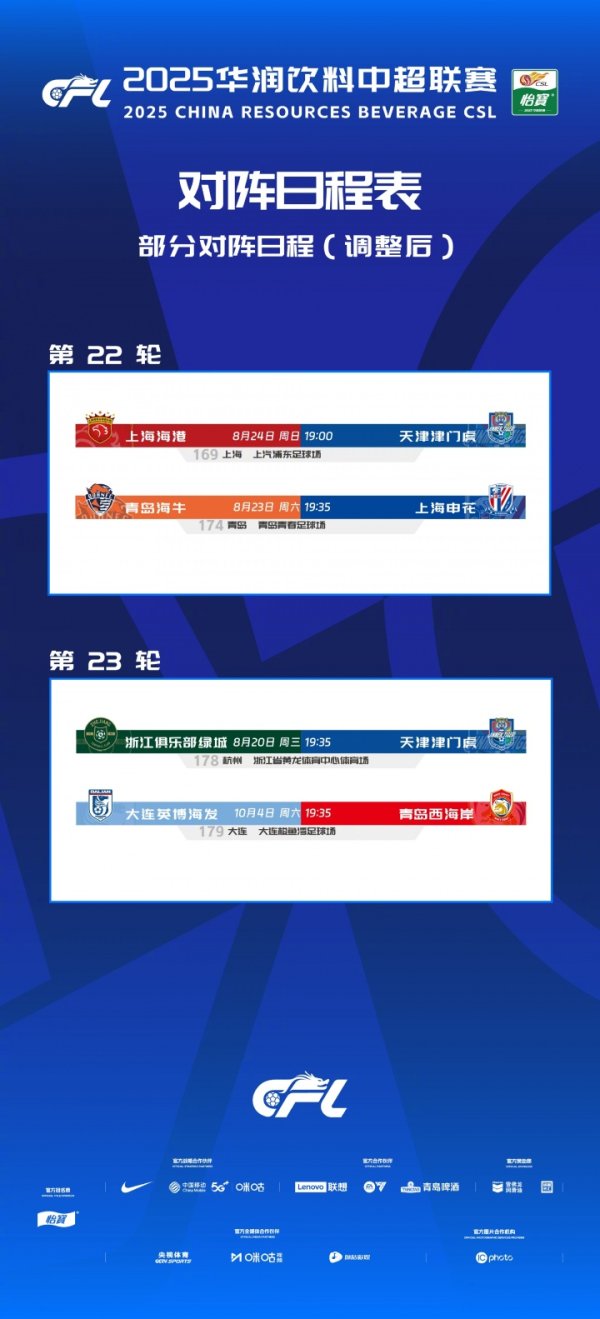 保障U22国足准备比赛  ！中超官方：海港vs津门虎，申花vs海牛时间调整