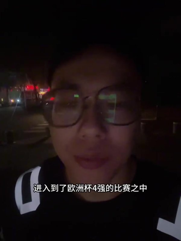 媒体人：欧洲杯四强看起来德国纸面实力最出色 但也不排除冷门