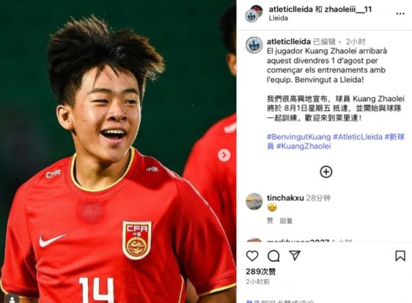 莱里达竞赛  宣布邝兆镭本周五到队，将和球队一线队进行练习