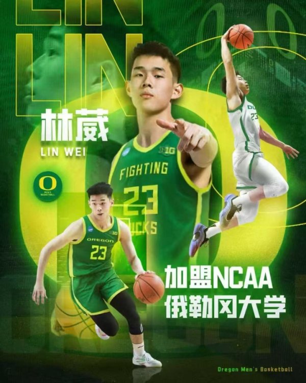 独家采访：打NCAA是林葳本人意愿 进步  好的话仍想冲击NBA