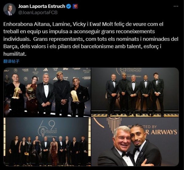 拉波尔塔祝贺巴萨球员：你们出色地体现了巴萨精神的价值观
