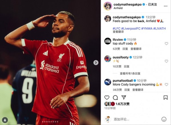 主场作战  连进两球！加克波社媒：回到安菲尔德的感觉真好❤️🙏🏾