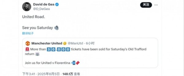 曼联社媒预热主场作战  对阵佛罗伦萨，德赫亚转发：我们周六见