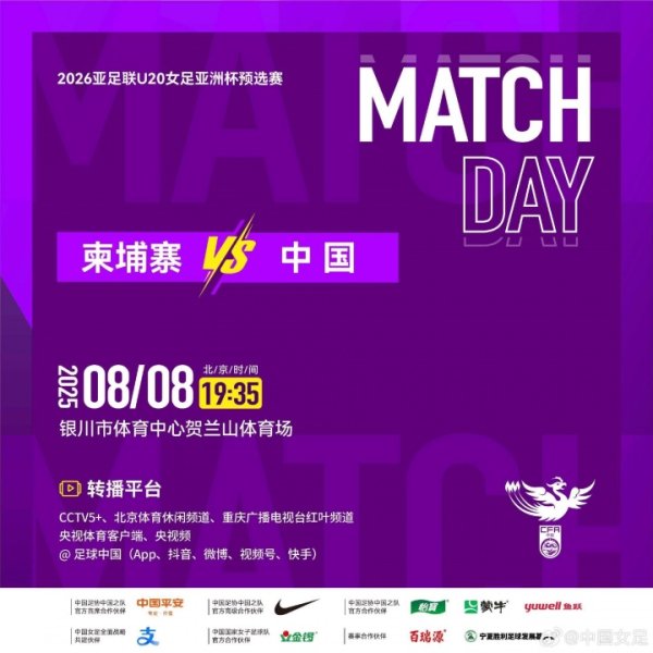 中国女足U20vs柬埔寨女足杆位:卢家玉、王爱芳先发,郑璐出战 中国女足U20vs柬埔寨女足杆位:卢家玉、王爱芳先发,郑璐出战