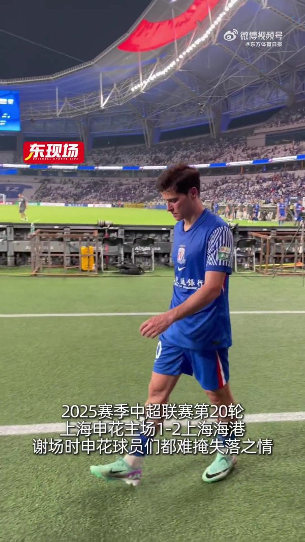 球迷鼓励申花众将：不忍心指责你们，但是我们这么多球迷都不甘心