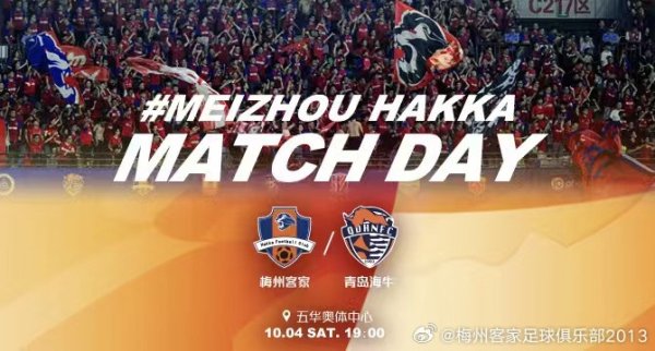 赛事预告:中超第24轮补赛,梅州客家vs青岛海牛,10月4日19:00 赛事预告:中超第24轮补赛,梅州客家vs青岛海牛,10月4日19:00