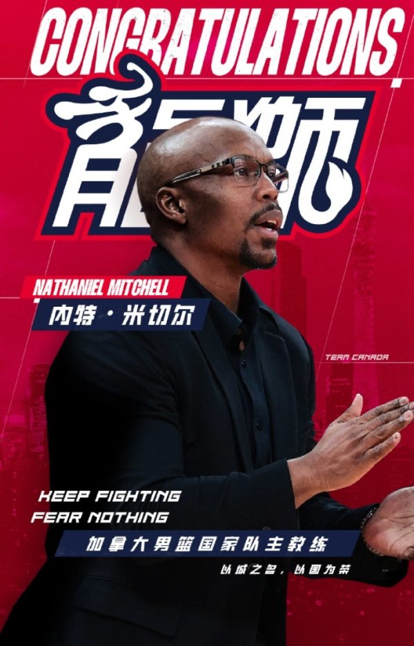 媒体人：米切尔拉来2名加拿大国家队复健  师 保障广州NBA季前赛