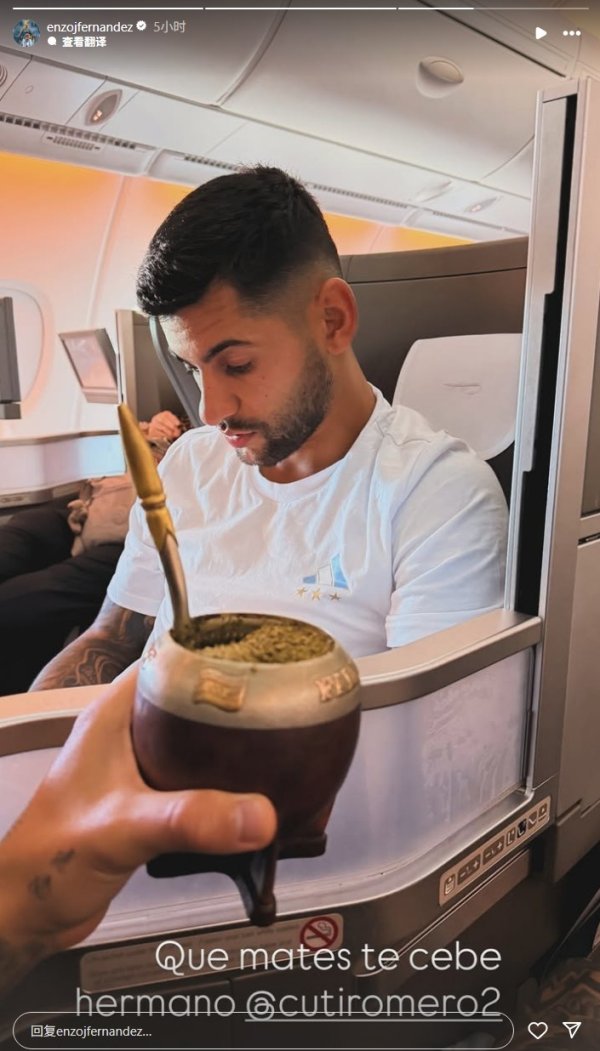 恩佐晒照与罗梅罗一同回国家队:兄弟,给你沏了马黛茶呢 恩佐晒照与罗梅罗一同回国家队:兄弟,给你沏了马黛茶呢