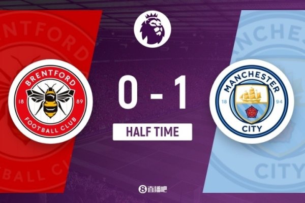 半场-曼城暂1-0布伦特福德 哈兰德破门 罗德里无对峙 伤退 半场-曼城暂1-0布伦特福德 哈兰德破门 罗德里无对峙 伤退