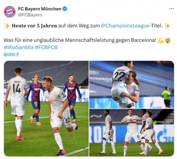 历史性的获胜 !5年前的今天拜仁8-2巴萨,拜仁官方社媒晒照回顾 历史性的获胜 !5年前的今天拜仁8-2巴萨,拜仁官方社媒晒照回顾