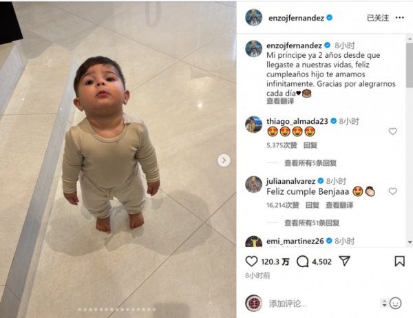 恩佐社媒晒照为儿子庆生:小王子来到我们生命中两年了,生日快乐 恩佐社媒晒照为儿子庆生:小王子来到我们生命中两年了,生日快乐