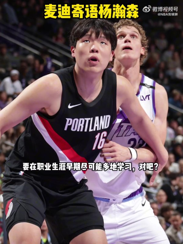 麦迪寄语杨瀚森:尽可能多学习 他技术出色&新秀赛季会有闪光点 麦迪寄语杨瀚森:尽可能多学习 他技术出色&新秀赛季会有闪光点
