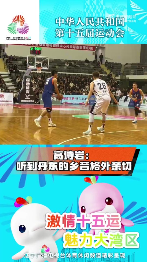 高诗岩:去山东后很难有机会在辽宁赛事 很珍惜这次机会 也很亲切 高诗岩:去山东后很难有机会在辽宁赛事 很珍惜这次机会 也很亲切