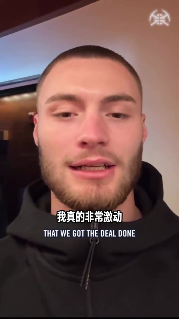 怼脸自拍！布劳恩致掘金球迷：续约非常激动 全力为球队争取获胜