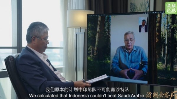 伊万：我们的计划里印尼不可能赢沙特 输印尼的那粒十二码球不该判