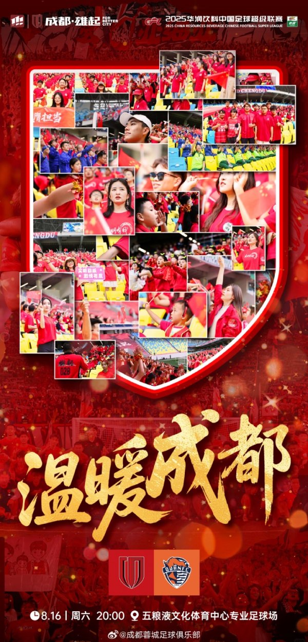 大轮换！蓉城vs海牛杆位：全华班PK4外援，韦世豪、德尔加多出战