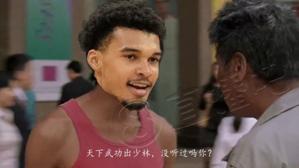 😁文班大师出山 震惊NBA?天下武功出少林 没听过吗你?! 😁文班大师出山 震惊NBA?天下武功出少林 没听过吗你?!